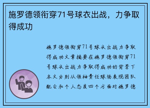 施罗德领衔穿71号球衣出战，力争取得成功